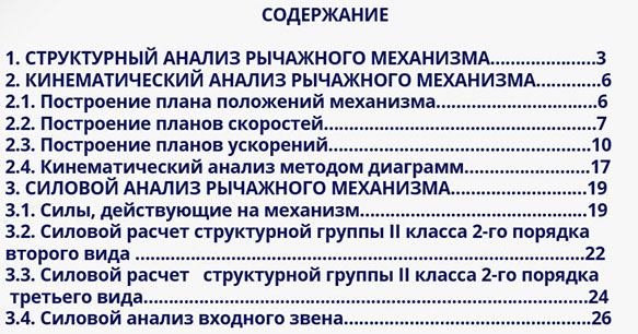 Расчёт рычажного механизма курсовая работа
