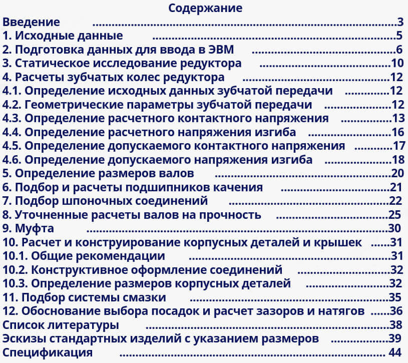 Привод грузоподъемной машины курсовая работа