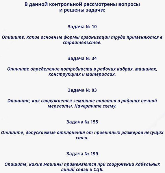 организация и технология строительства железных дорог