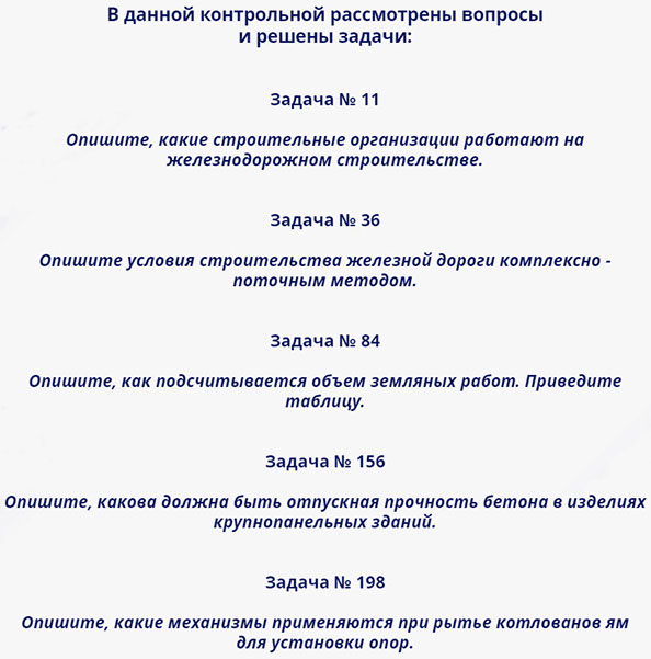 организация и технология строительства железных дорог