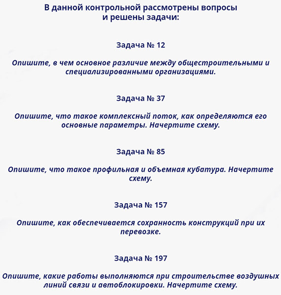 организация и технология строительства железных дорог