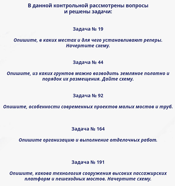 организация и технология строительства железных дорог
