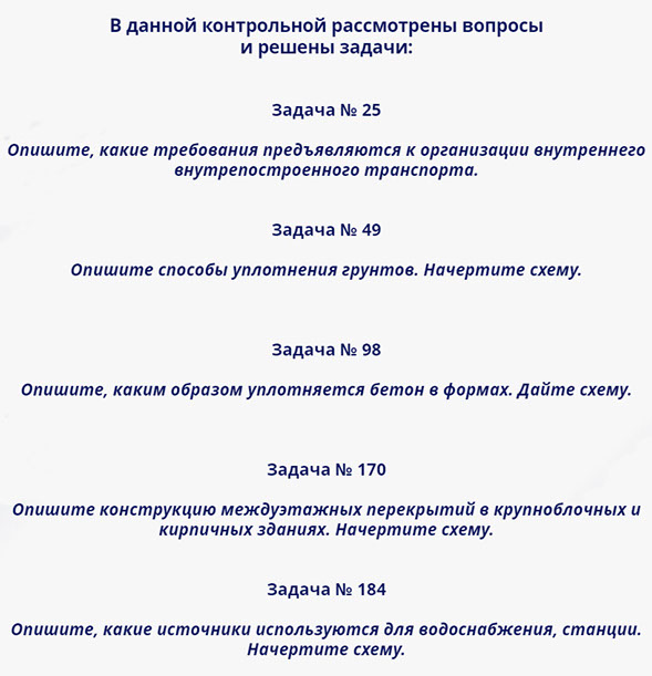 организация и технология строительства железных дорог