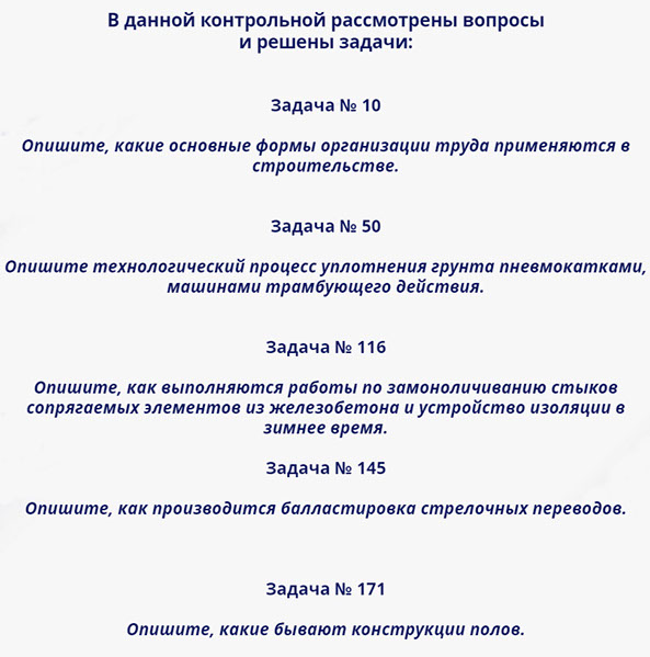 организация и технология строительства железных дорог