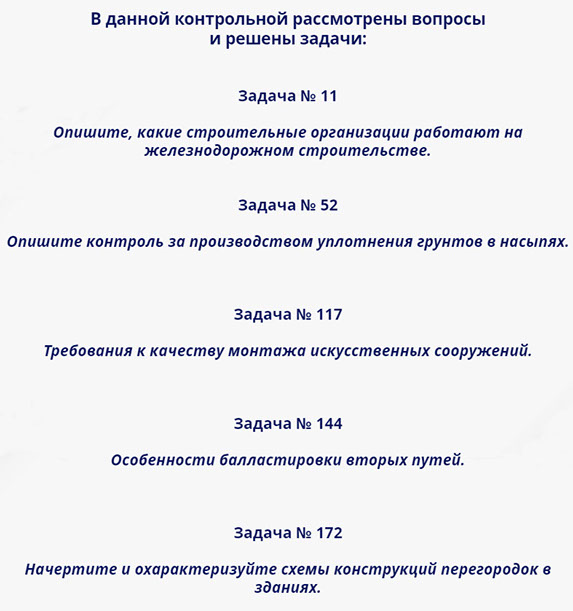 организация и технология строительства железных дорог
