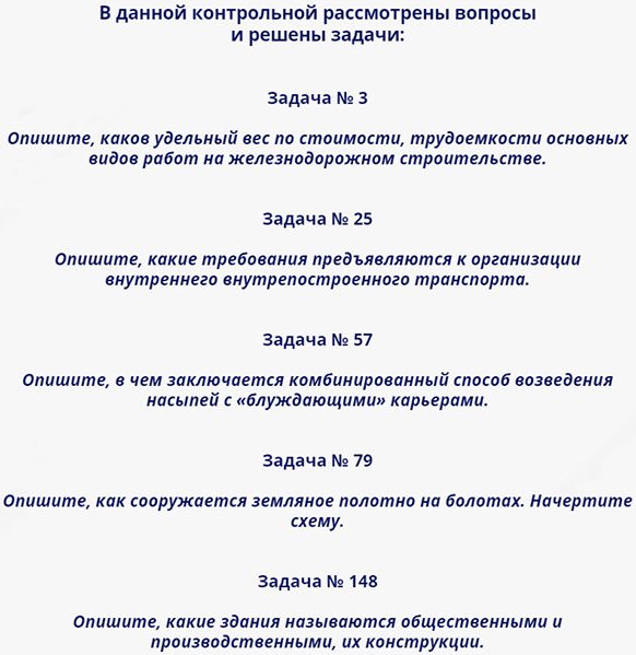 организация и технология строительства железных дорог