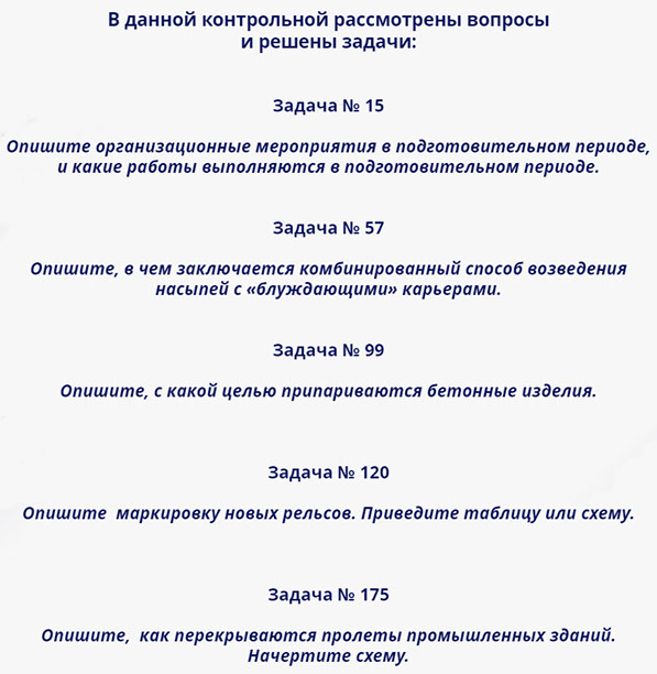 организация и технология строительства железных дорог