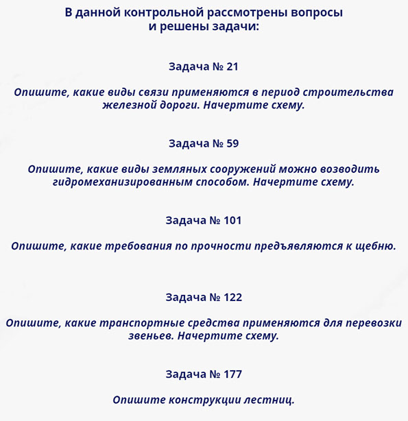 организация и технология строительства железных дорог
