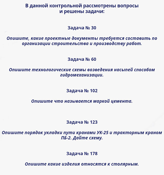 организация и технология строительства железных дорог