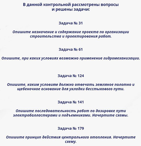 организация и технология строительства железных дорог