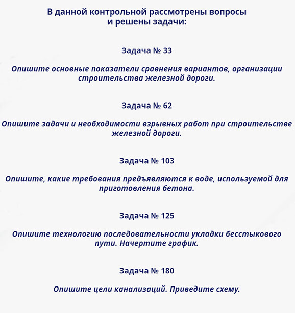 организация и технология строительства железных дорог