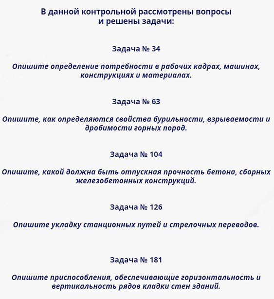 организация и технология строительства железных дорог