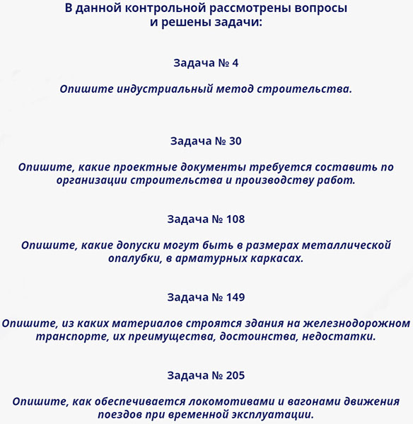 организация и технология строительства железных дорог
