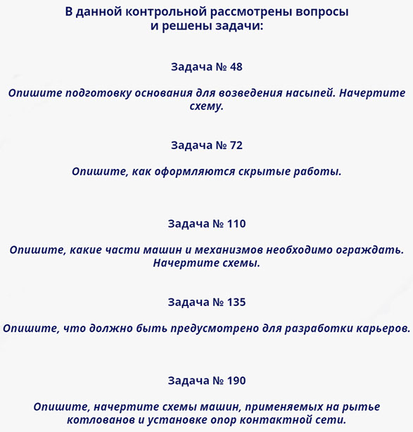 организация и технология строительства железных дорог