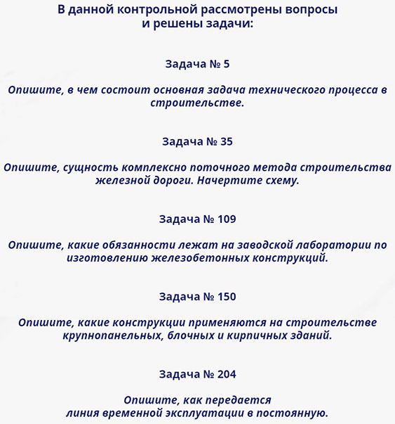 организация и технология строительства железных дорог