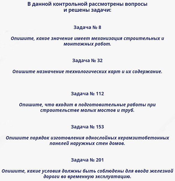 организация и технология строительства железных дорог