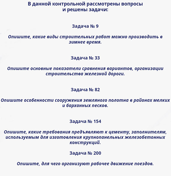 организация и технология строительства железных дорог