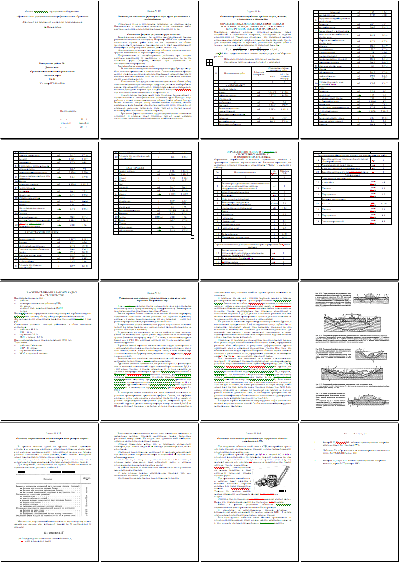 контрольная работа по строительству железных дорог для студентов