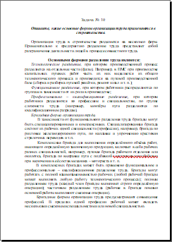 основные формы организации труда 