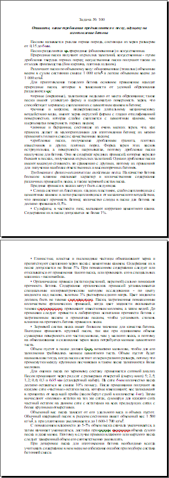требования к песку для изготовления бетона