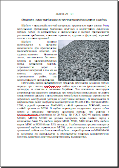 требования прочности щебня