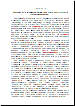 вода для приготовления бетона
