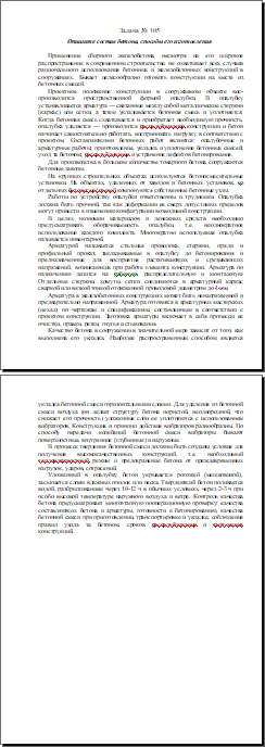 состав бетона