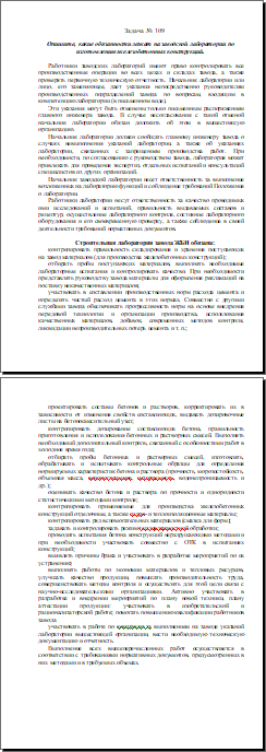 обязанности заводской лаборатории по изготовлению жбк