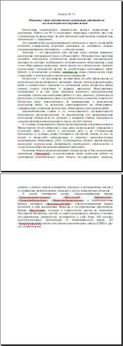 Опишите, какие строительные организации работают на железнодорожном строительстве