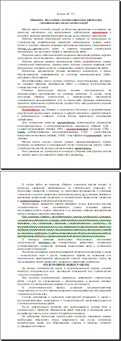 подготовительные работы при строительстве малых мостов и труб