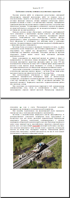 монтаж искусственных сооружений