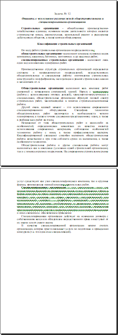 основное различие между общестроительными и специализированными организациями