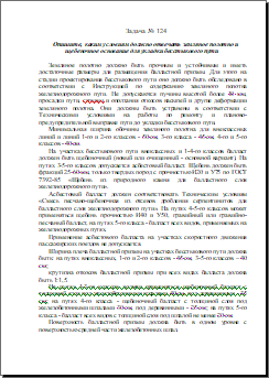 укладка бесстыкового пути