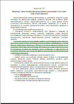 подготовительные работы до укладки стрелочных переводов
