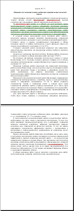 перечень работ при строительстве железной дороги