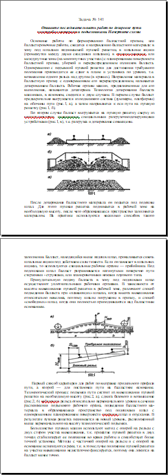 дозировка пути электробалластерами схема