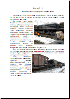 балластировка вторых путей