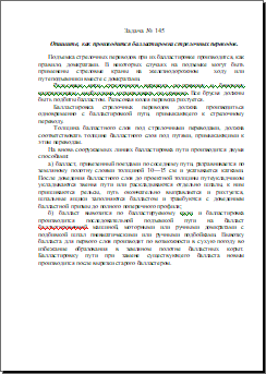 балластировка стрелочных переводов
