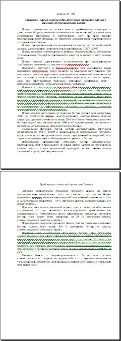 отпускная прочность бетона