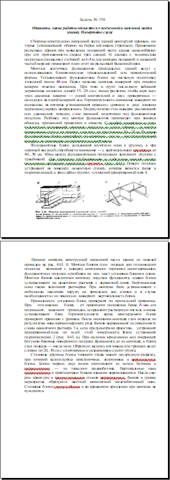 подземная и наземная части зданий схема