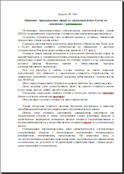 здания из крупнопанельных блоков