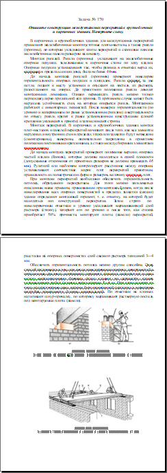 конструкция междуэтажных перекрытий схема