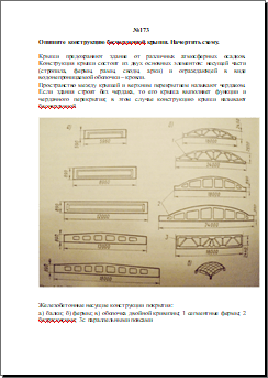 конструкция бесчердачной крыши схема