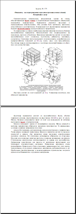 пролеты промышленных зданий схема