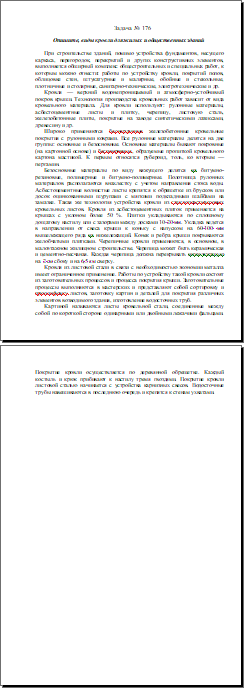 виды кровли для зданий