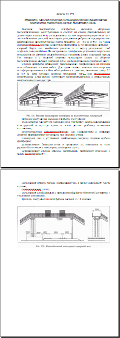 технология сооружения высоких пассажирских платформ схема