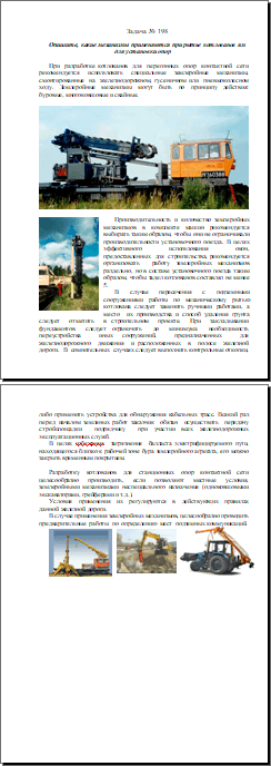 механизмы применяемые при рытье котлованов ям для установки опор