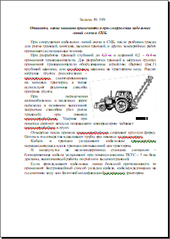 Опишите, какие машины применяются при сооружении кабельных линий связи и СЦБ 
