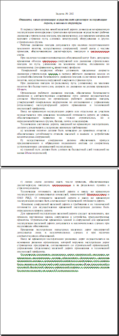 Опишите, какая организация осуществляет временную эксплуатацию дороги, и какова ее структура
