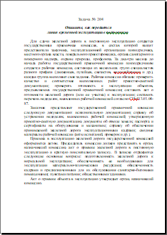 линия временной эксплуатации 